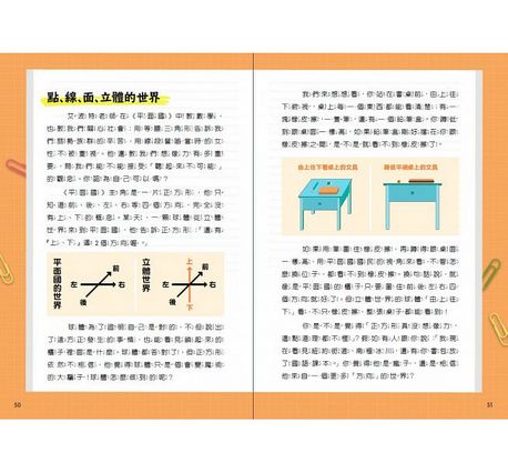 數感小學冒險寶盒2：圖形的謎團